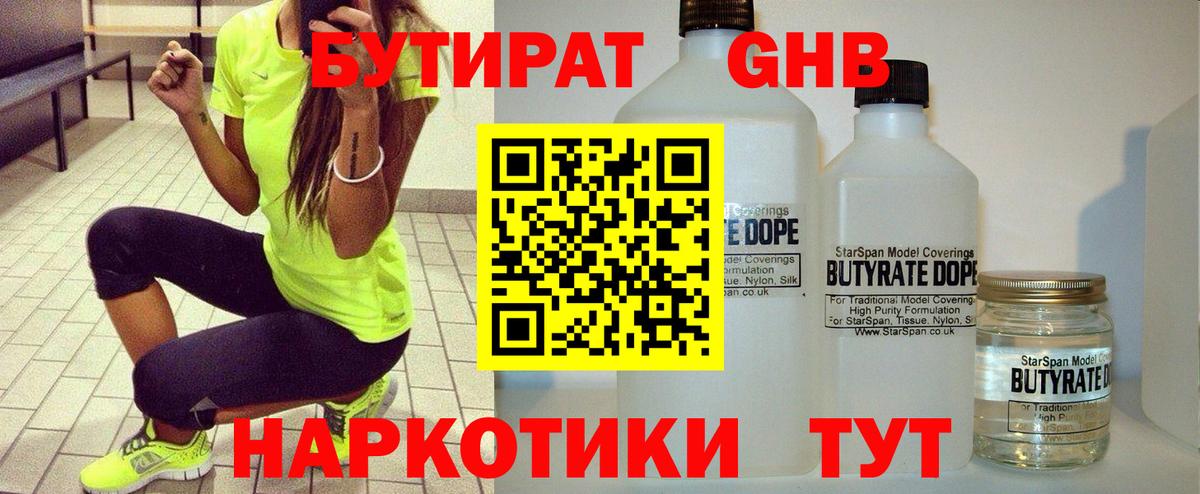 БУТИРАТ бутик  БУТИРАТ  Урай  Вход с VPN 