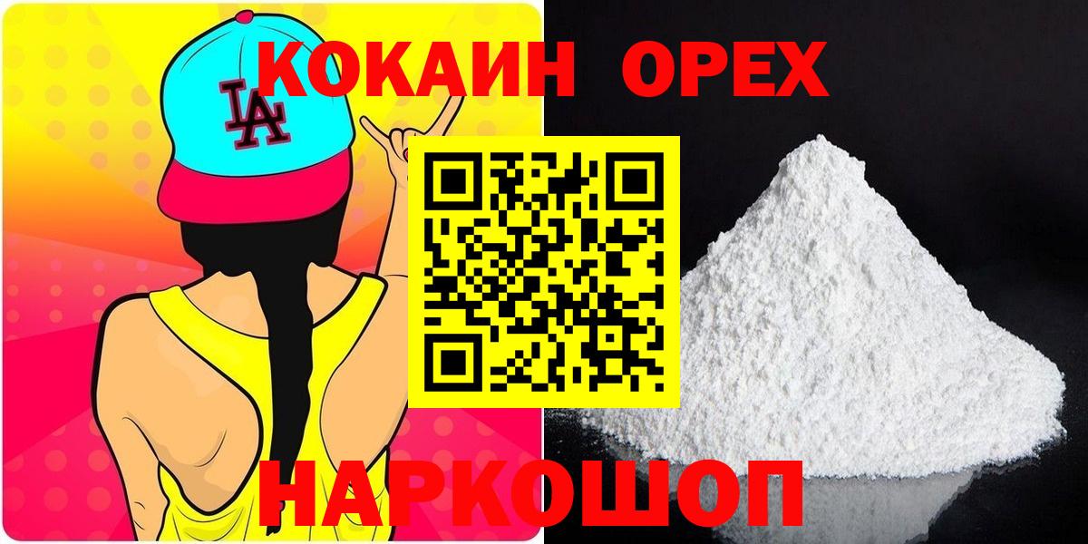 КОКАИН 99% Урай