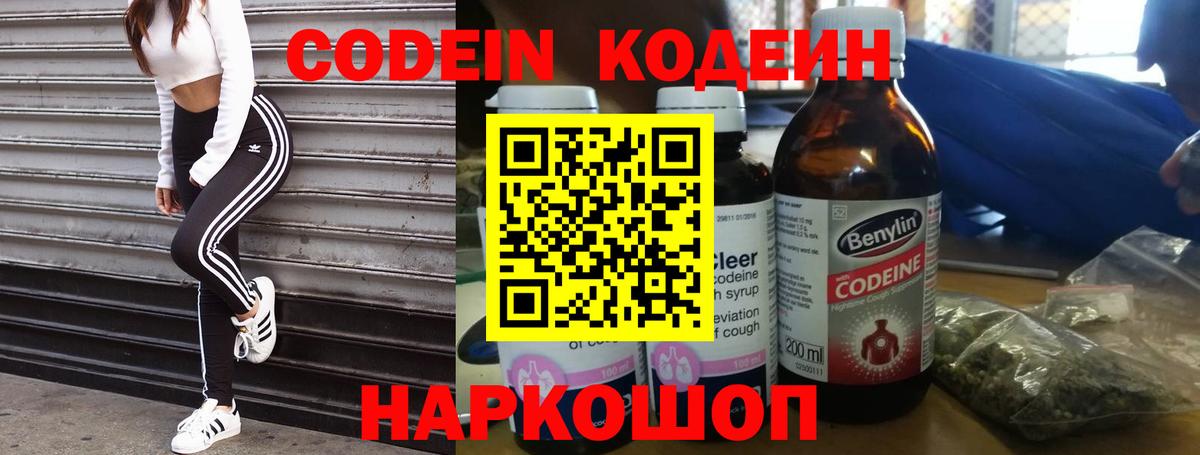Урай  Кодеин напиток Lean (лин)  Вход с VPN  Кодеин Purple Drank 