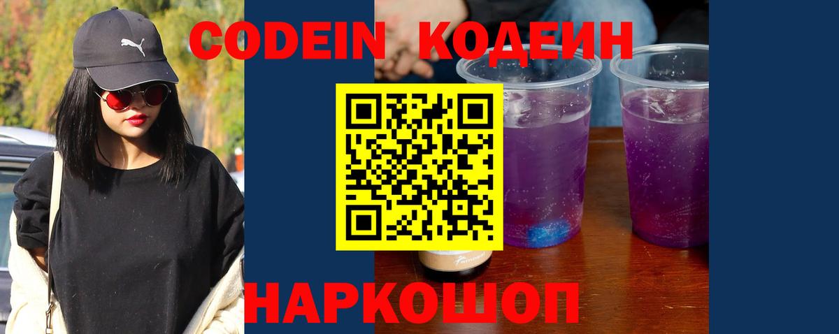 Кодеин напиток Lean (лин) Урай