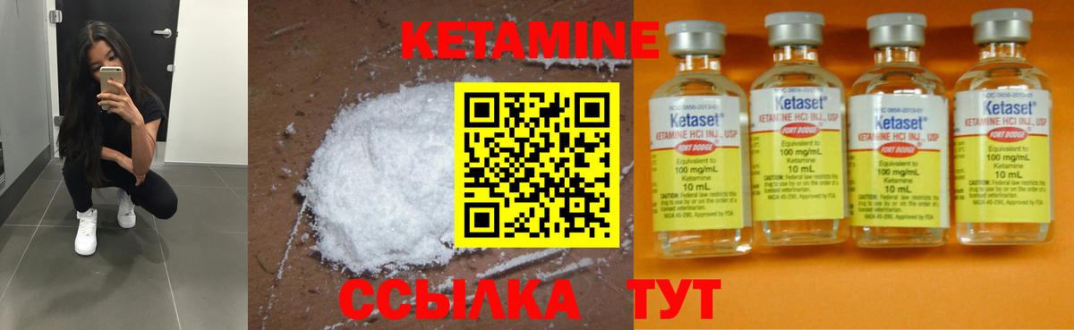 Кетамин ketamine Урай