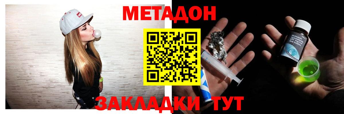 Метадон кристалл Урай